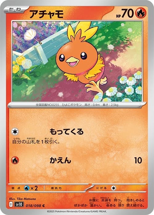 【状態A】アチャモ C (018/098) [sv10]の通販・買取（ポケモンカード）
