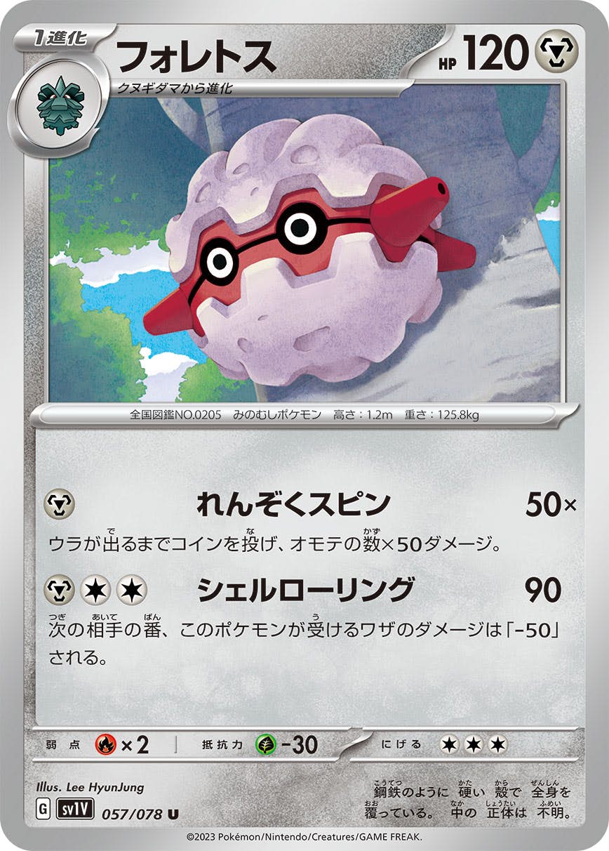 【状態A】フォレトス U (057/078) [SV1V]の通販・買取（ポケモンカード）