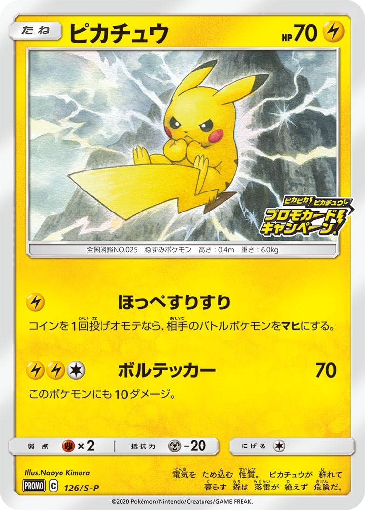 【状態A-】ピカチュウ PROMO (126/S-P) [S-P]の通販・買取（ポケモンカード）