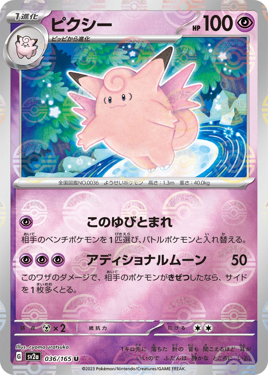 【状態A】(ミラー仕様) U (036/165) [SV2A]の通販・買取（ポケモンカード）