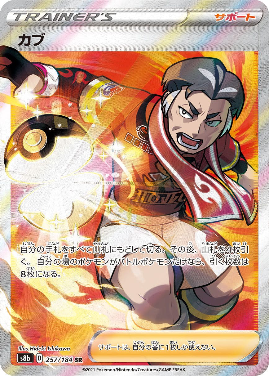 中古】ポケモンカード Aランク キングドラ CHR 190/184 S8b ハイ