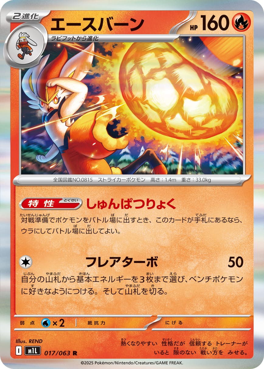 【状態A】エースバーン R (017/063) [M1L]の通販・買取（ポケモンカード）