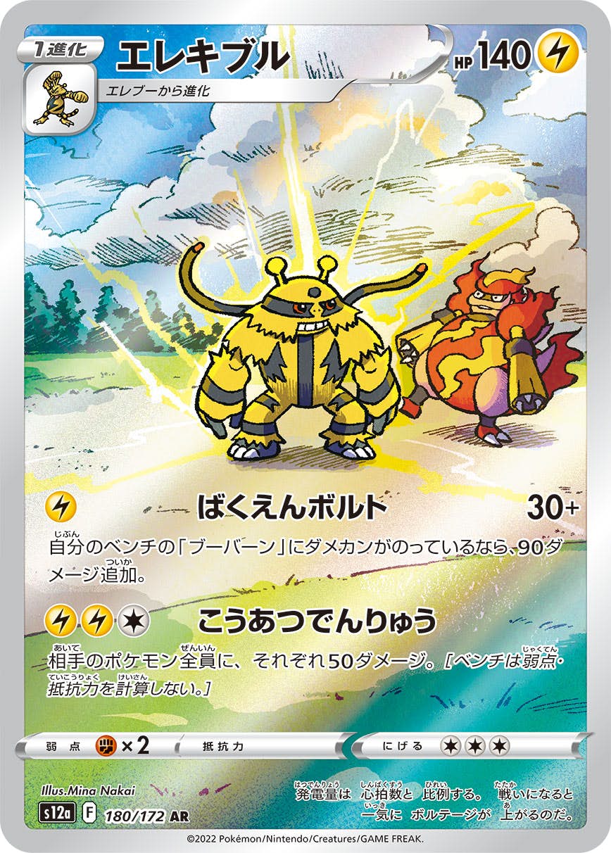 【状態A】エレキブル AR (180/172) [s12a]の通販・買取（ポケモンカード）