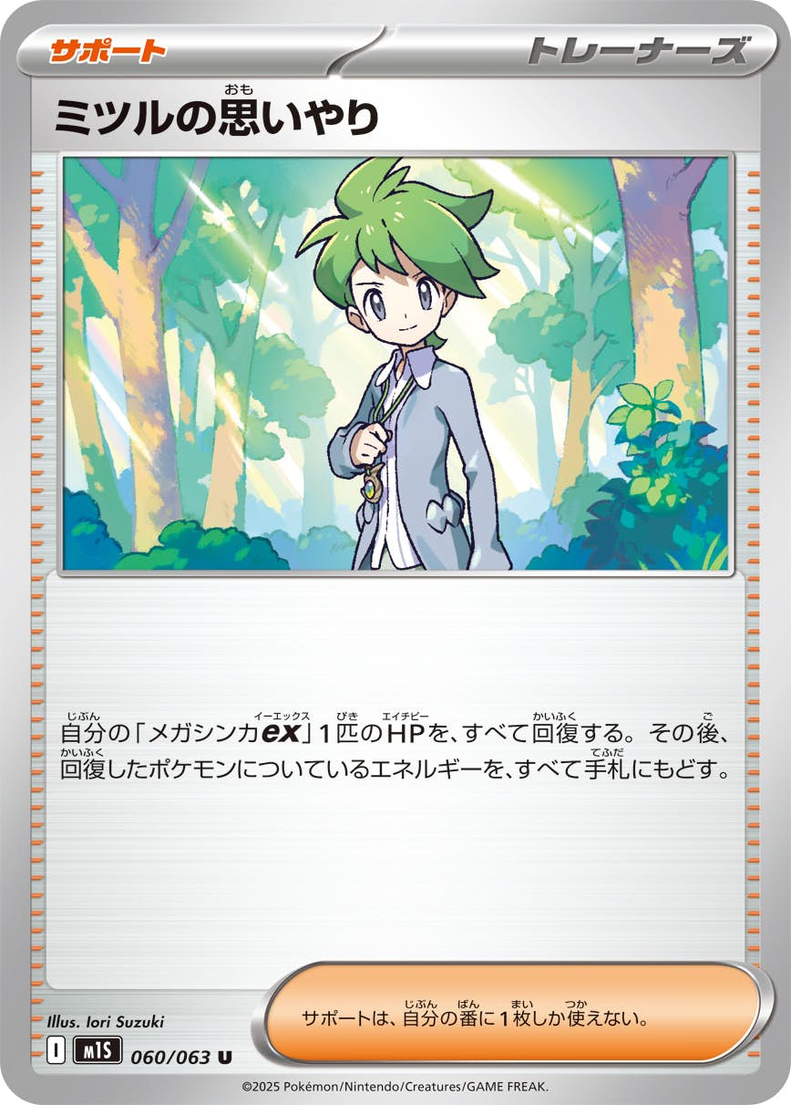 【状態A】ミツルの思いやり U (060/063) [M1S]の通販・買取（ポケモンカード）