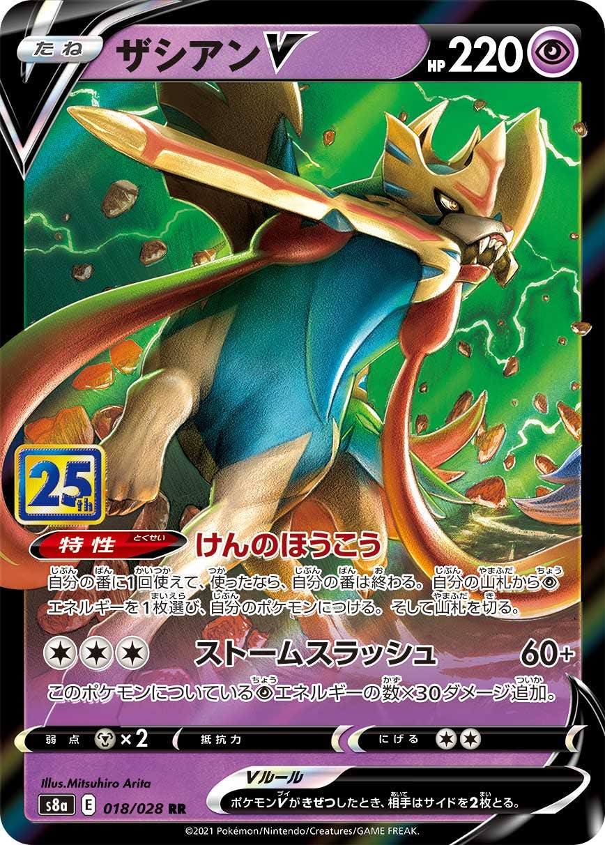 【状態A】ザシアンV(25th) RR (018/028) [S8A]の通販・買取（ポケモンカード）