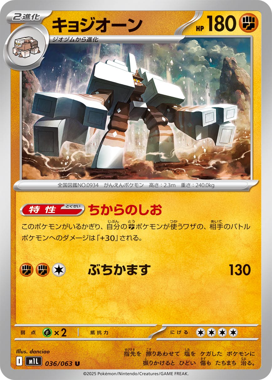 【状態A】キョジオーン U (036/063) [M1L]の通販・買取（ポケモンカード）