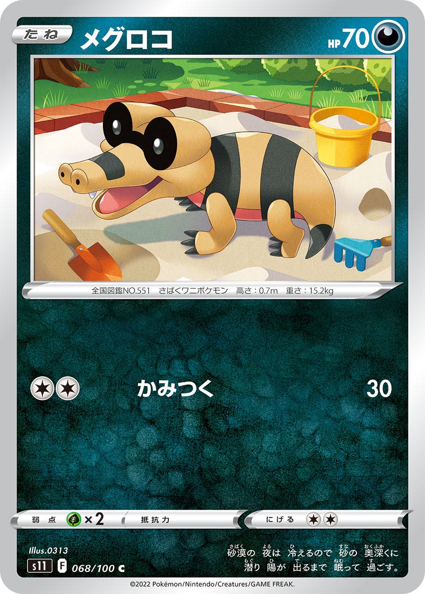 【状態A】メグロコ C (068/100) [S11]の通販・買取（ポケモンカード）