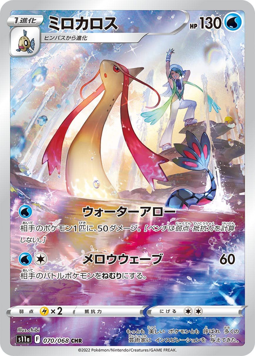 ポケモンカードゲーム S11a 074/068 チルタリス 無 (CHR キャラクターレア) 強化拡張パック 白熱のアルカナ -  日本のAmazon購入 - Doorzo