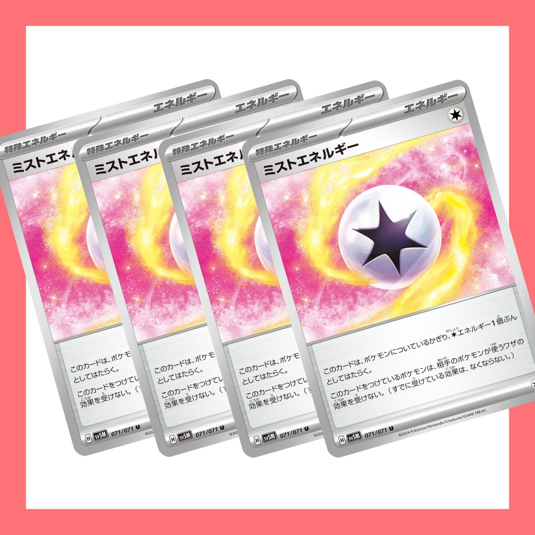 【状態A】4枚セット/ミストエネルギー U (071/071) [sv5M]の通販・買取（ポケモンカード）