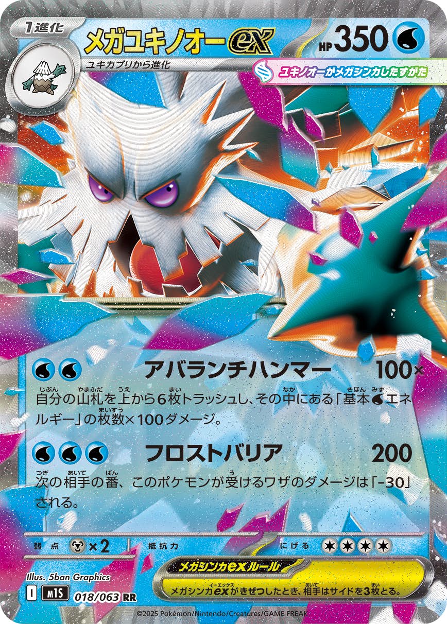 【状態A-】メガユキノオーex RR (018/063) [M1S]の通販・買取（ポケモンカード）