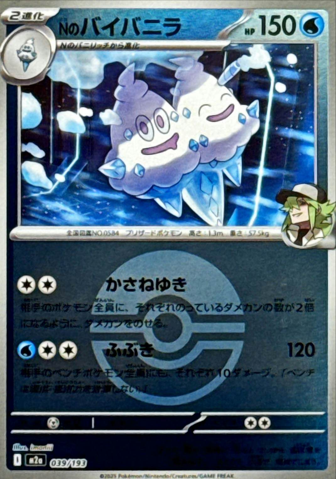 【状態A】Nのバイバニラ(モンスターボールミラー)(039/193) [M2A]の通販・買取（ポケモンカード）