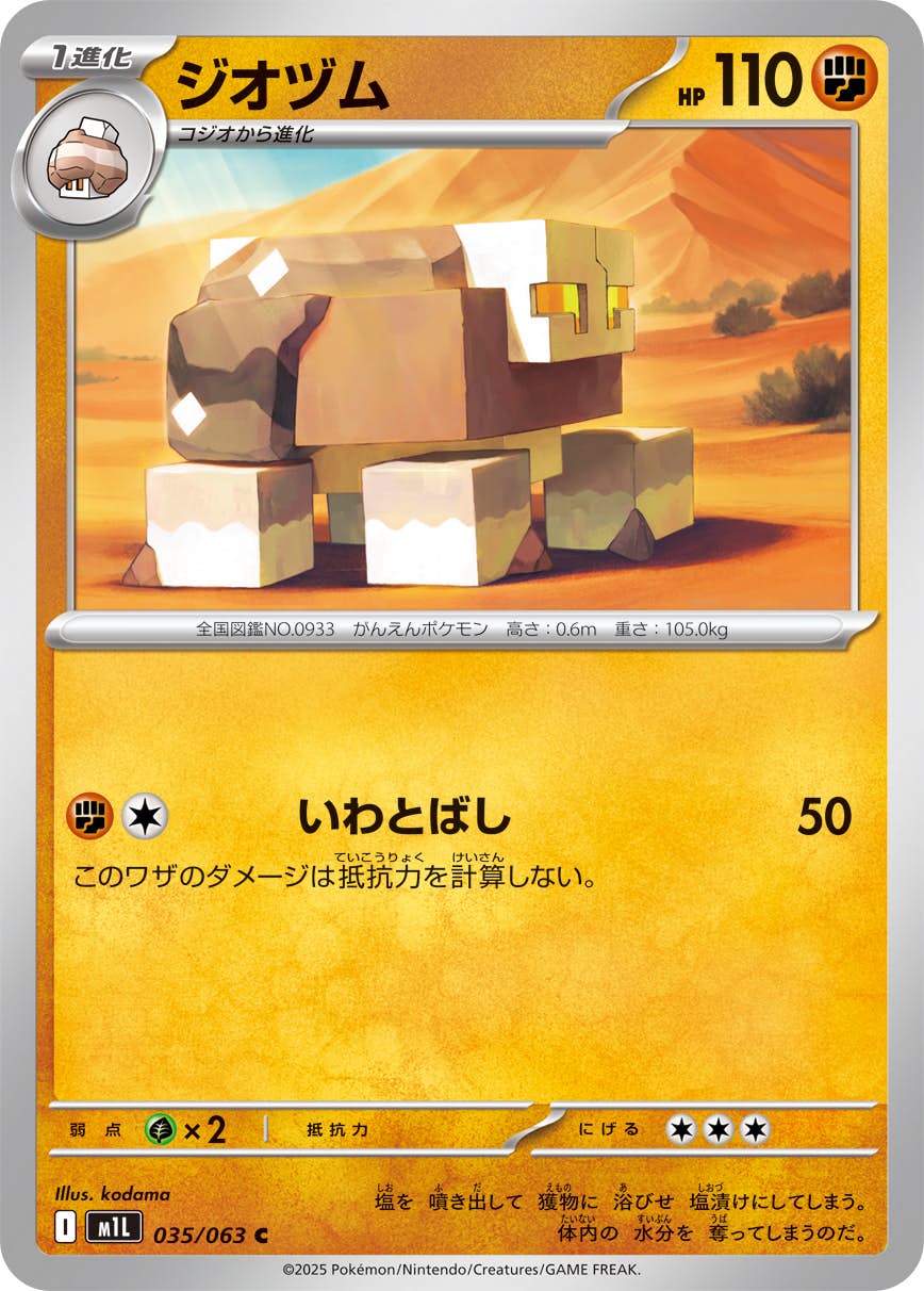 【状態A】ジオヅム C (035/063) [M1L]の通販・買取（ポケモンカード）