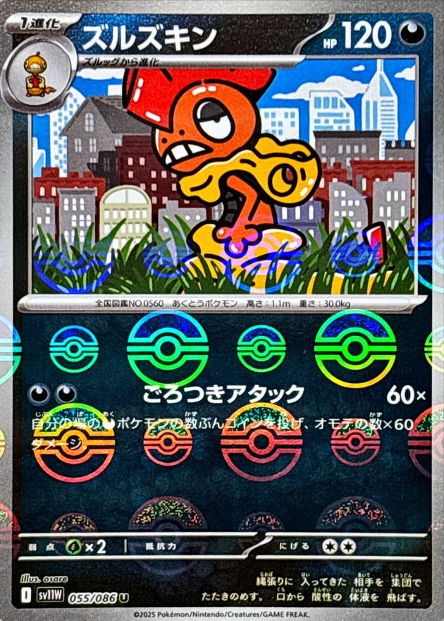 【状態A】ズルズキン(モンスターボールミラー) U (055/086) [SV11W]の通販・買取（ポケモンカード）
