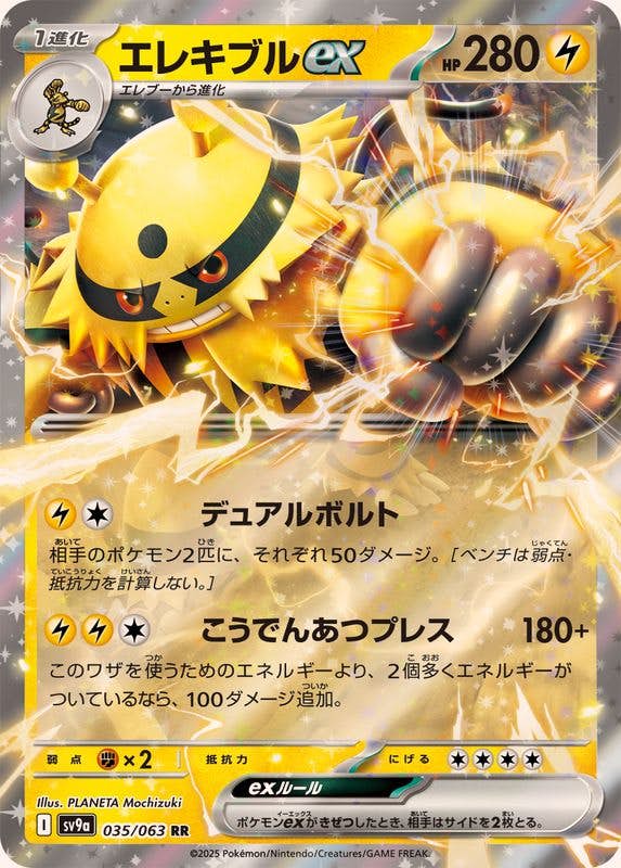 【状態A】エレキブルex RR (035/063) [SV9A]の通販・買取（ポケモンカード）
