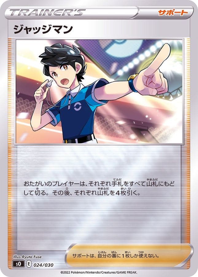 【状態A】ジャッジマン(ミラー)(024/030) [sO]の通販・買取（ポケモンカード）