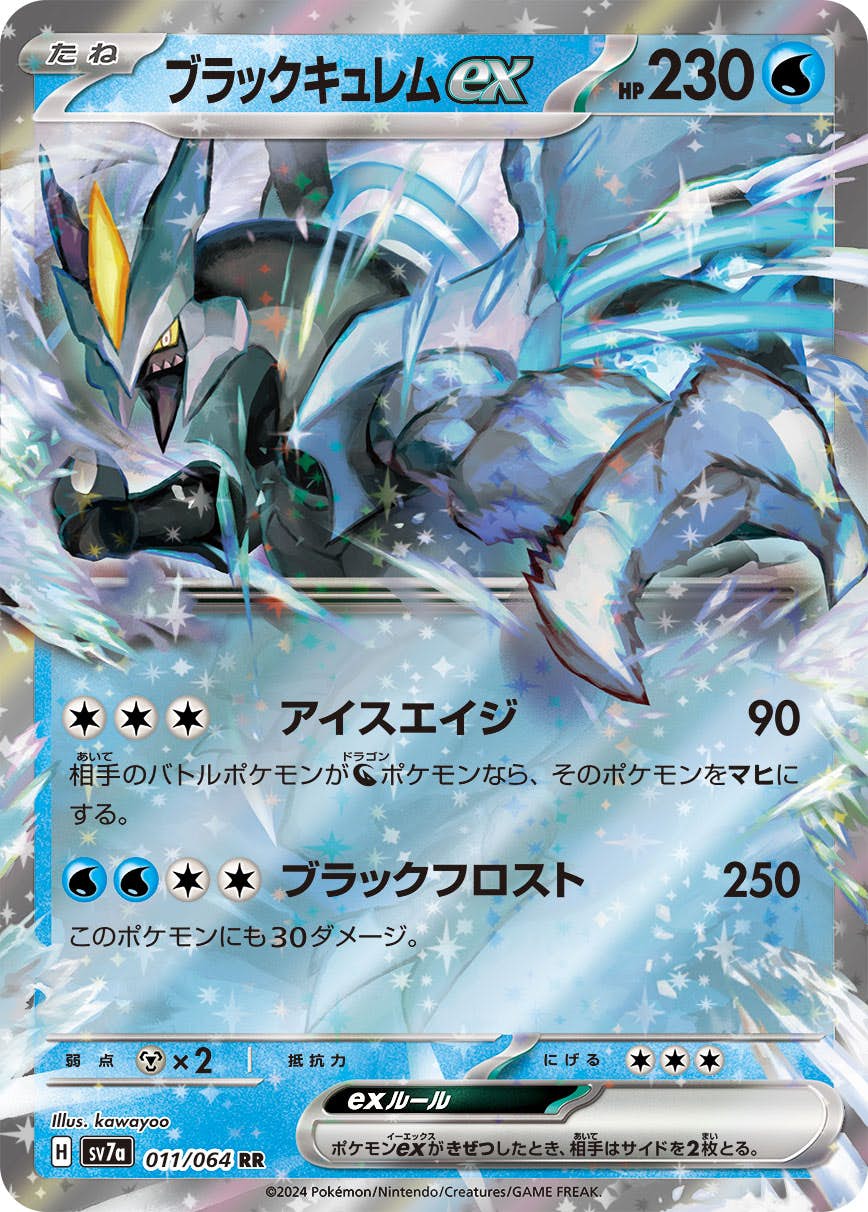 【状態A】ブラックキュレムex RR (011/064) [sv7a]の通販・買取（ポケモンカード）