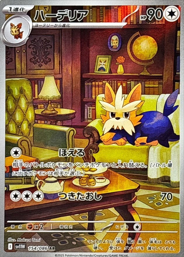 【状態A】ハーデリア AR (154/086) [SV11W]の通販・買取（ポケモンカード）