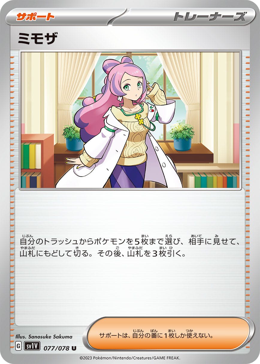 【状態A】ミモザ U (077/078) [SV1V]の通販・買取（ポケモンカード）