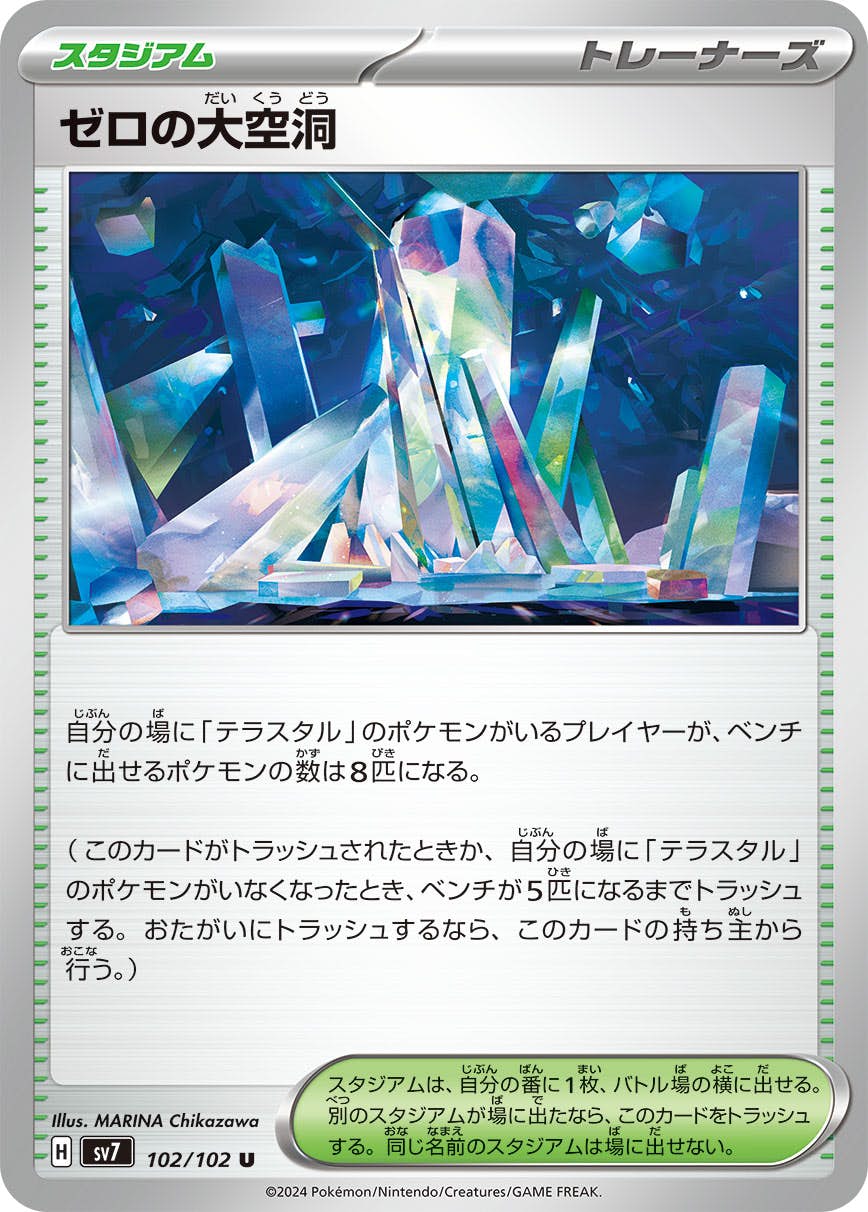 【状態A】ゼロの大空洞 U (102/102) [SV7]の通販・買取（ポケモンカード）