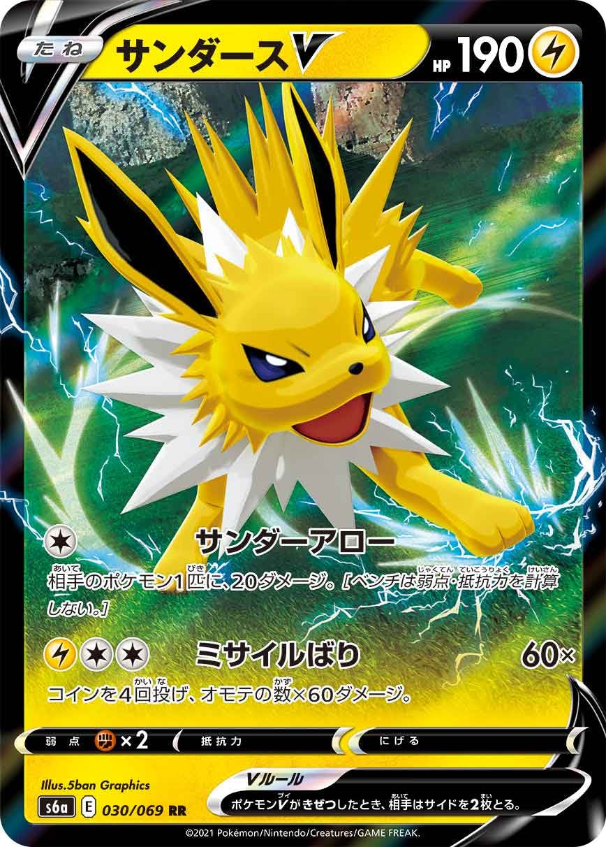 【状態A-】サンダースV RR (030/069) [s6a]の通販・買取（ポケモンカード）