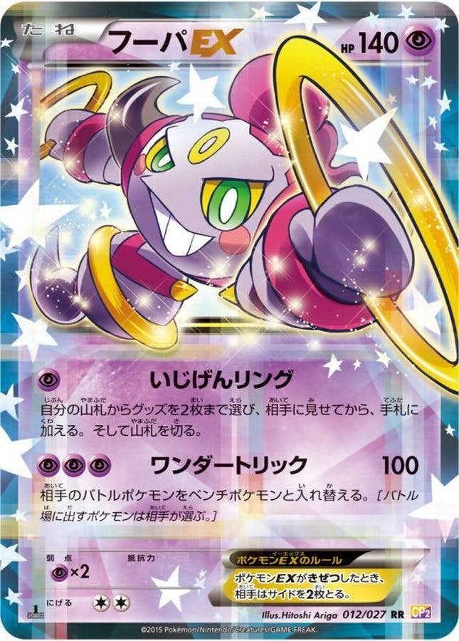 【状態B】フーパEX(1ED) RR (012/027) [CP2]の通販・買取（ポケモンカード）