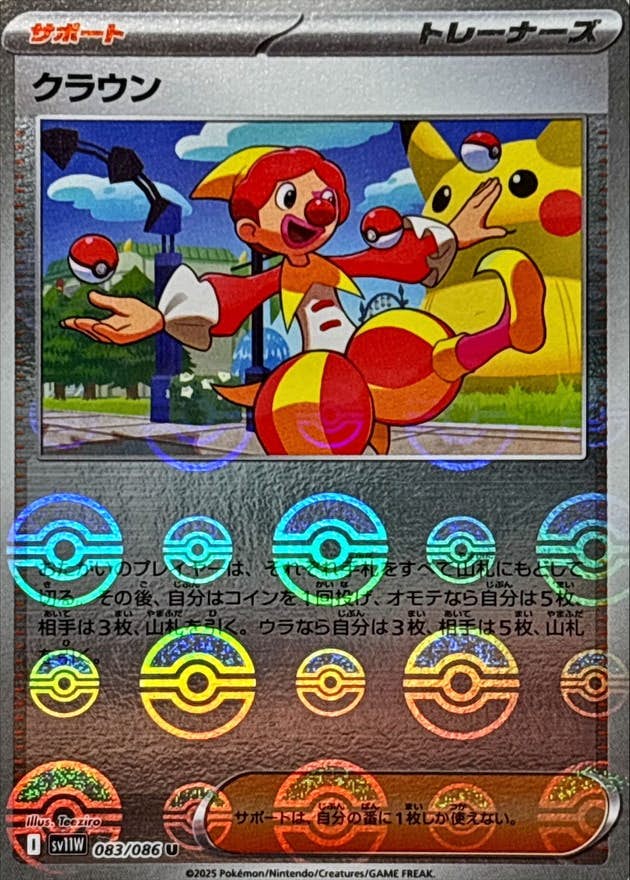 【状態A】クラウン(モンスターボールミラー) U (083/086) [SV11W]の通販・買取（ポケモンカード）