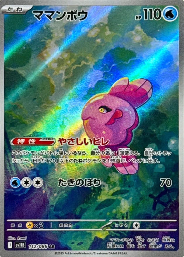 【状態A】ママンボウ AR (112/086) [SV11B]の通販・買取（ポケモンカード）
