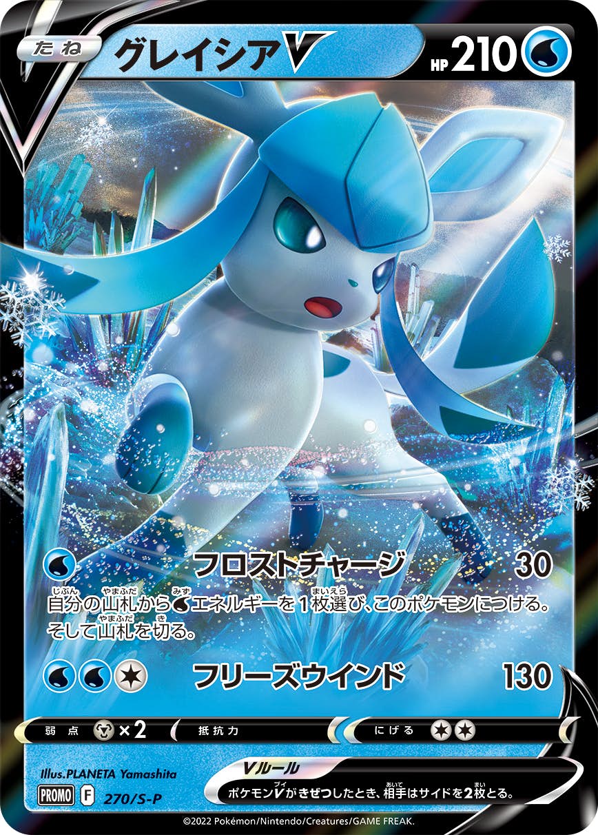 【状態B】グレイシアV PROMO (270/S-P) [s-p]の通販・買取（ポケモンカード）