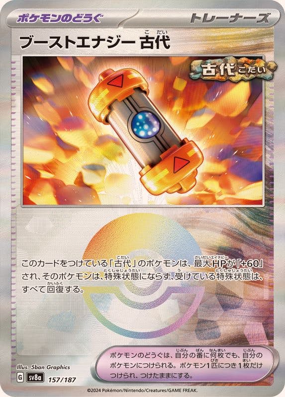 【状態A】ブーストエナジー古代(モンスターボールミラー) ‐ (157/187) [SV8A]の通販・買取（ポケモンカード）