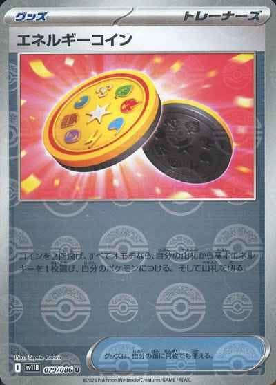 【状態A】エネルギーコイン(モンスターボールミラー) U (079/086) [SV11B]の通販・買取（ポケモンカード）
