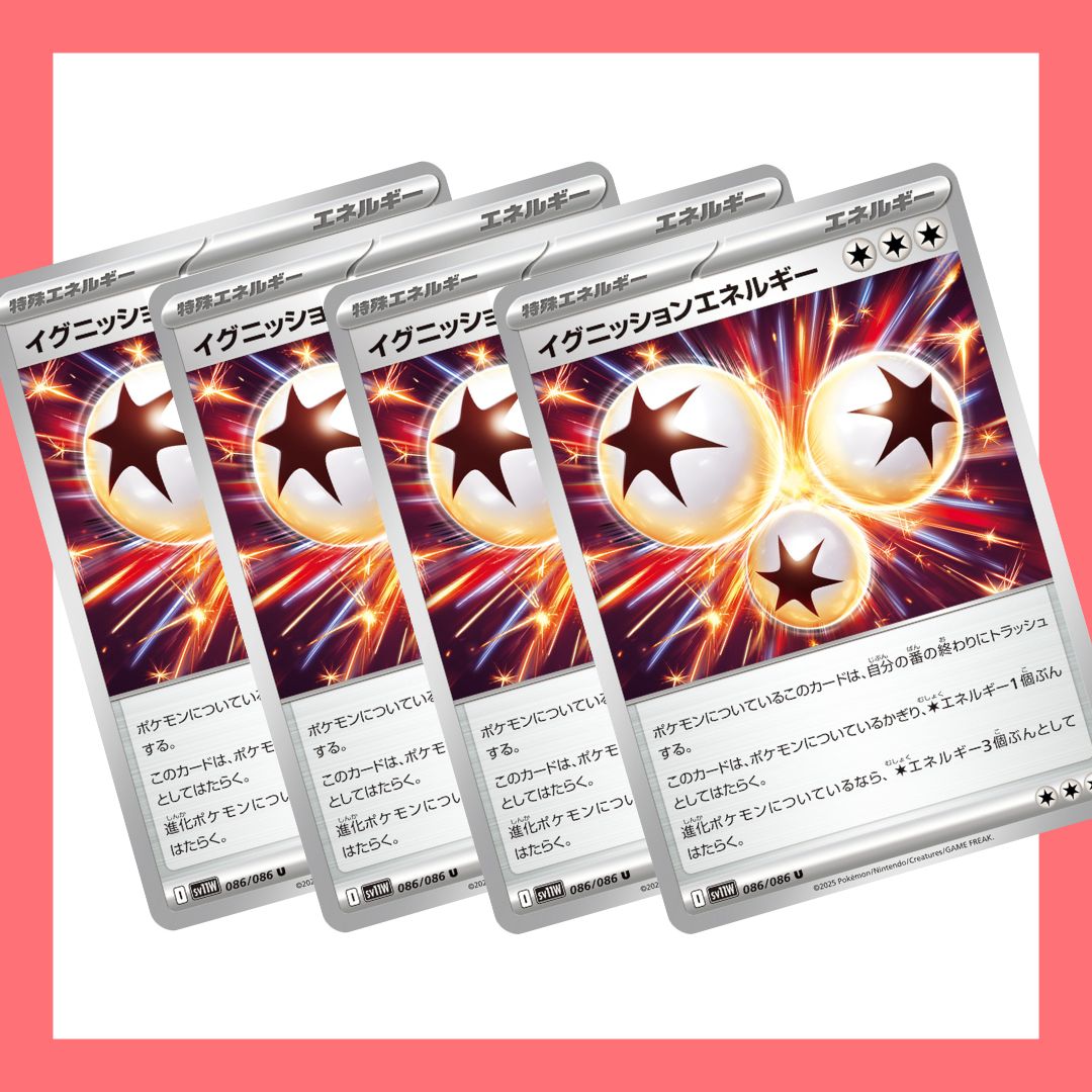 【状態A】4枚セット/イグニッションエネルギー U (086/086) [SV11W]の通販・買取（ポケモンカード）