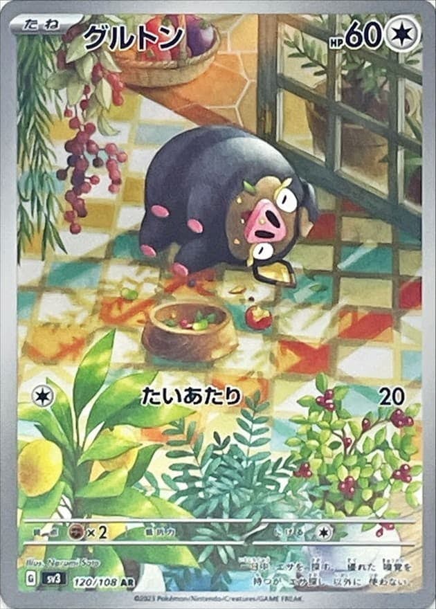 【状態B】グルトン AR (120/108) [sv3]の通販・買取（ポケモンカード）