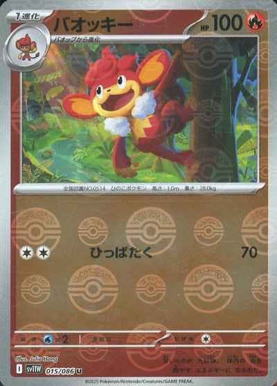 【状態A】バオッキー(モンスターボールミラー) U (015/086) [SV11W]の通販・買取（ポケモンカード）
