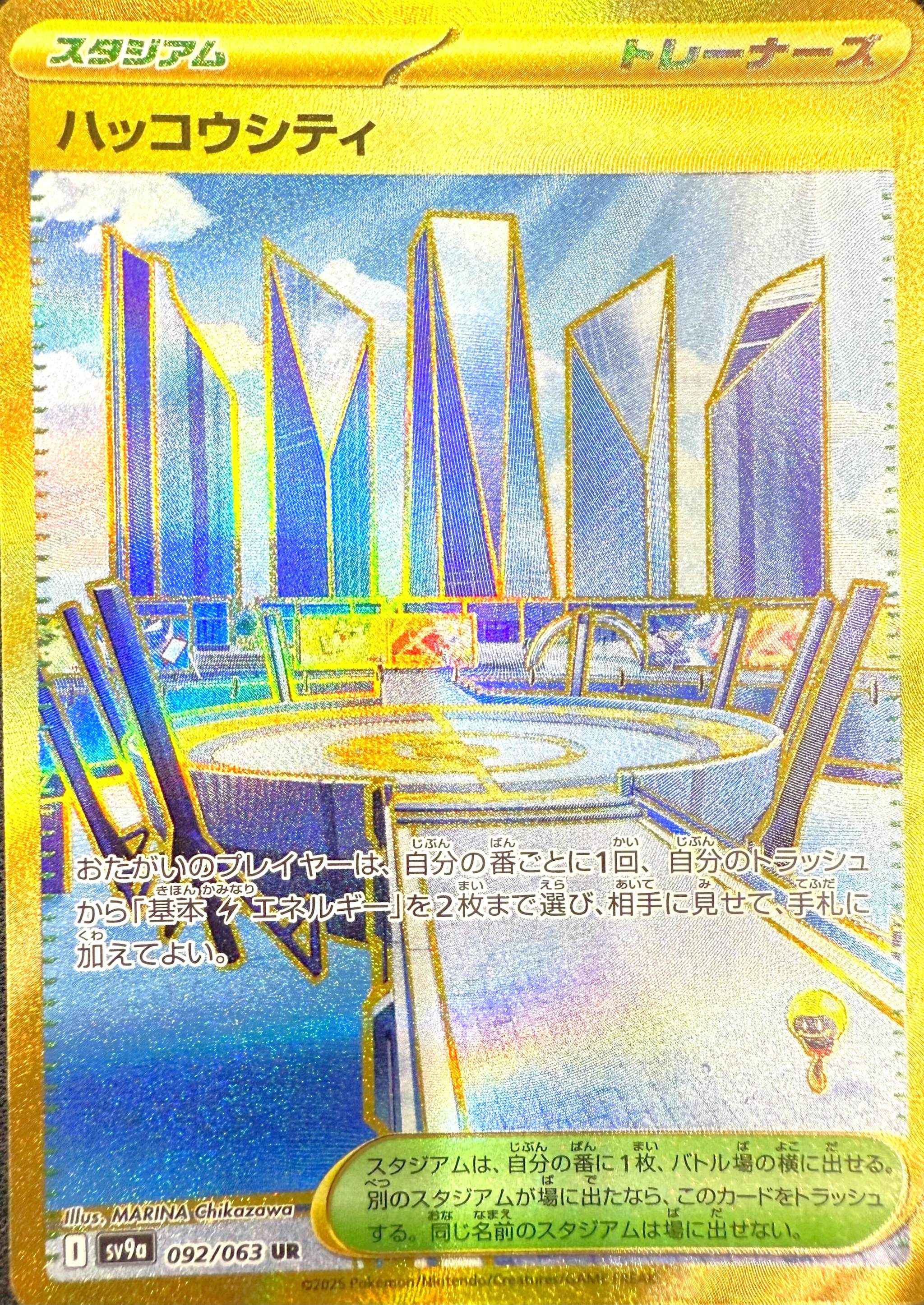 【状態A】ハッコウシティ UR (092/063) [sv9a]の通販・買取（ポケモンカード）