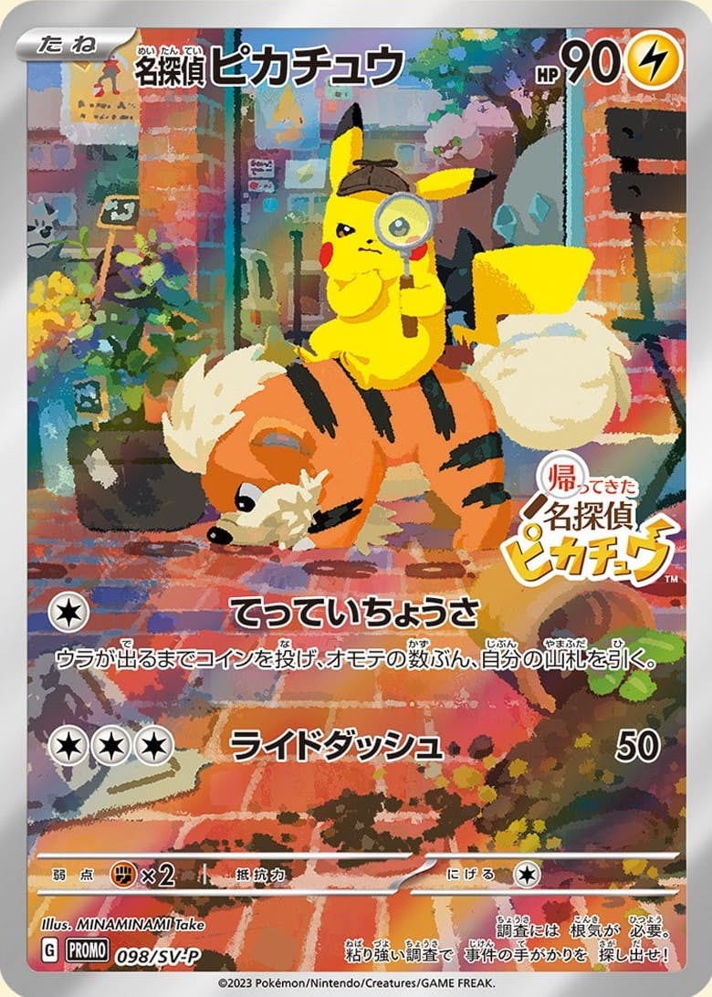 【状態A-】名探偵ピカチュウ PROMO (098/SV-P) [PROMO]の通販・買取（ポケモンカード）