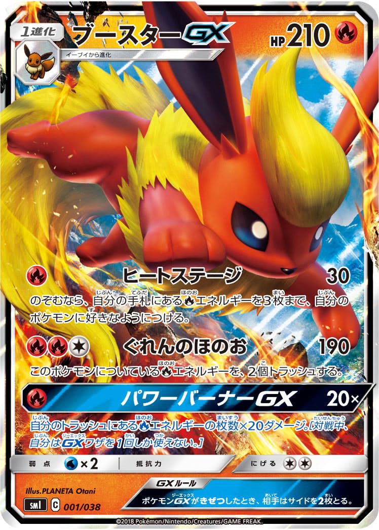 【状態A-】ブースターGX(001/038) [SMI]の通販・買取（ポケモンカード）