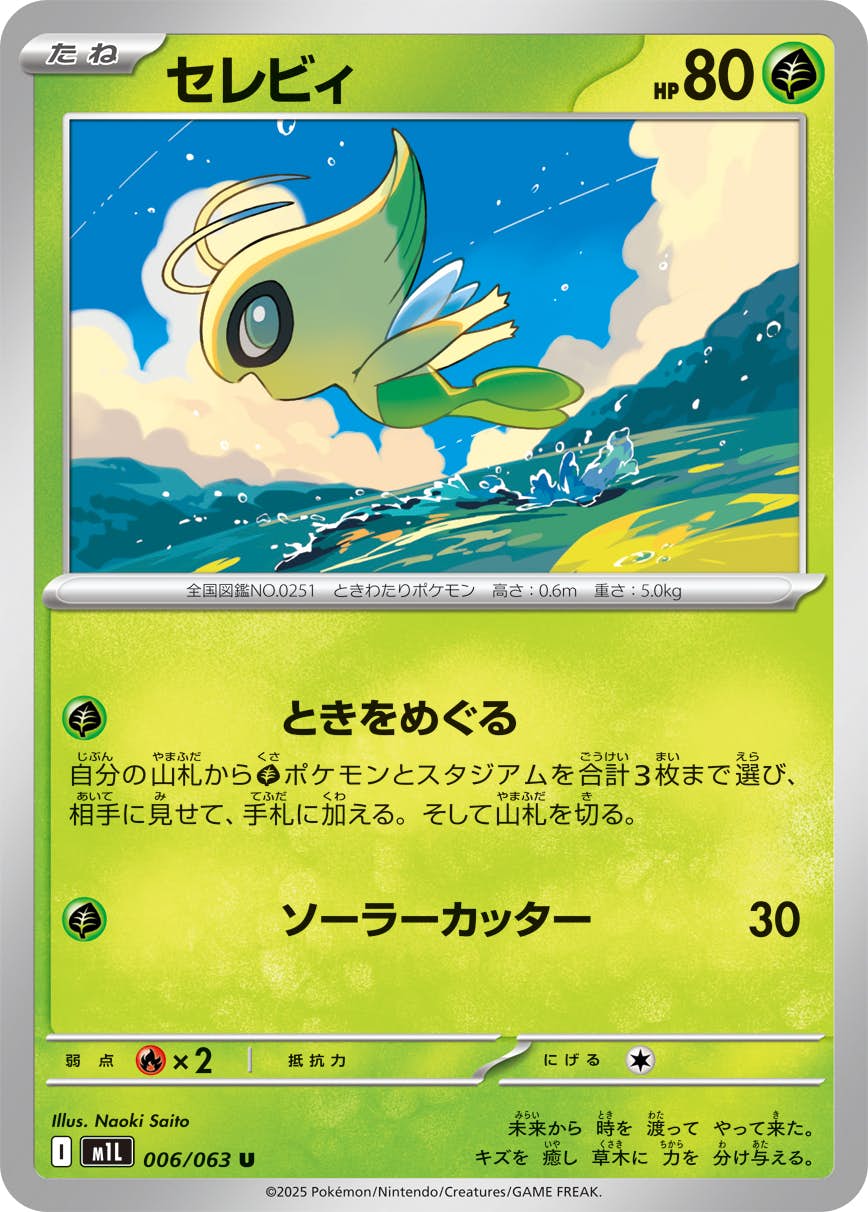 【状態A】セレビィ U (006/063) [M1L]の通販・買取（ポケモンカード）
