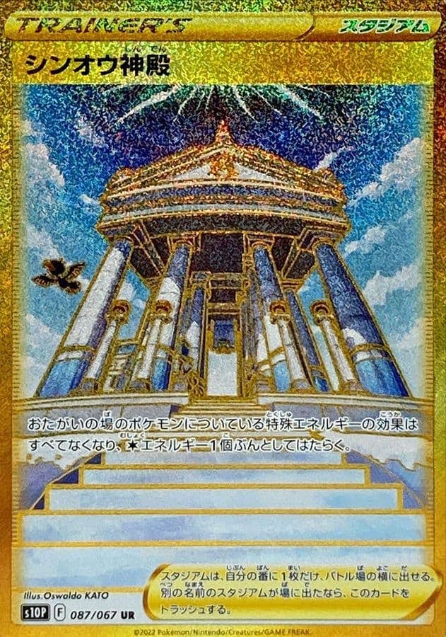 【状態A】シンオウ神殿 UR (087/067) [JTC]の通販・買取（ポケモンカード）