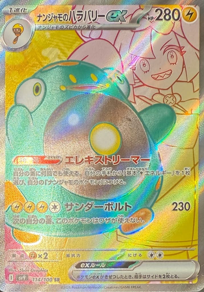 ナンジャモのハラバリーex(125/100) SAR ポケモンカードゲーム