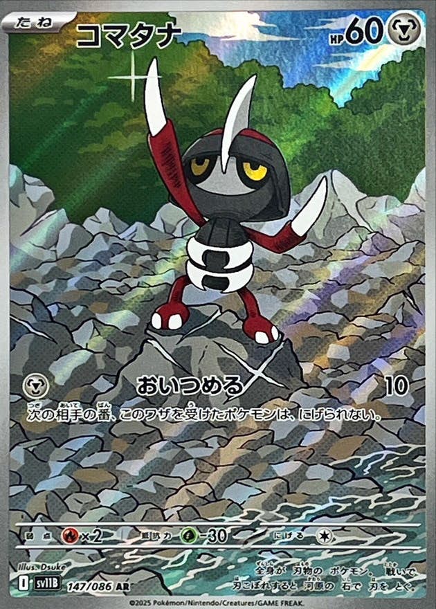 【状態A】コマタナ AR (147/086) [SV11B]の通販・買取（ポケモンカード）
