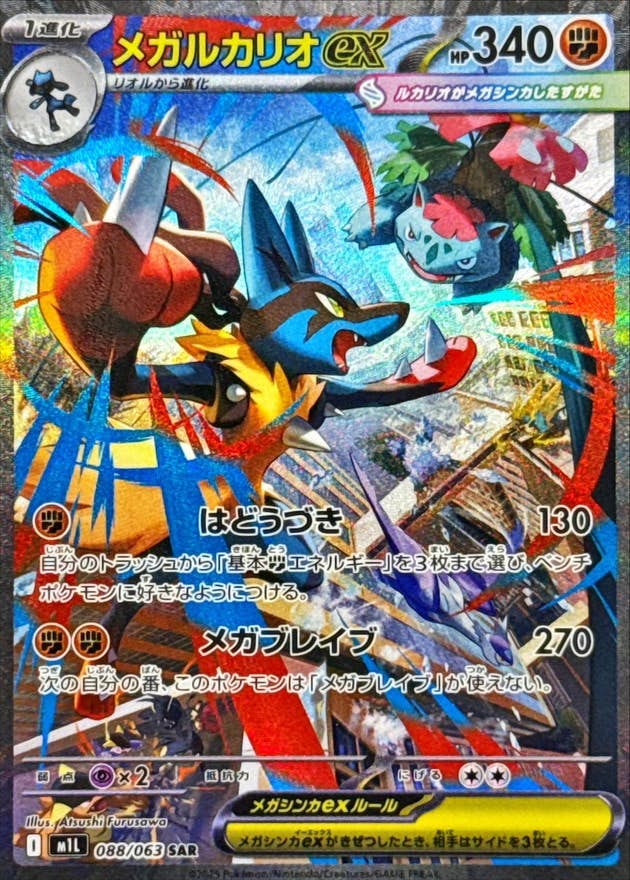 【状態A-】メガルカリオex SAR (088/063) [M1L]の通販・買取（ポケモンカード）