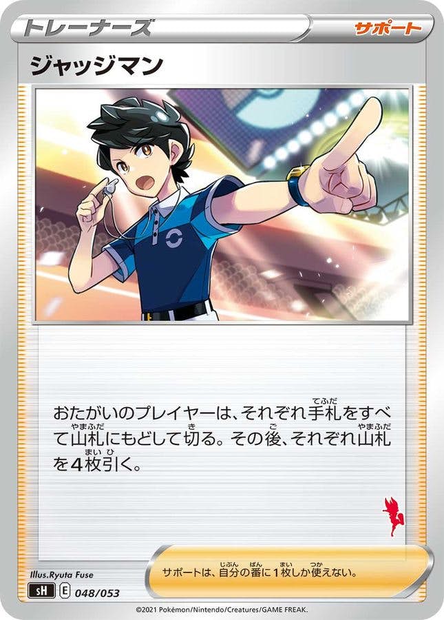 【状態B】ジャッジマン(エースバーンマーク)(048/053) [sH]の通販・買取（ポケモンカード）