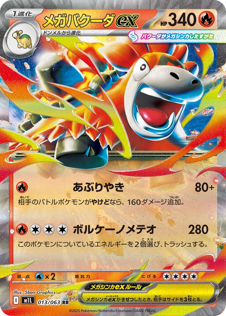 【状態A-】メガバクーダex RR (013/063) [M1L]の通販・買取（ポケモンカード）