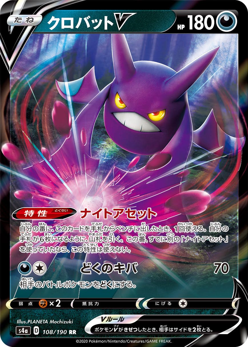 【状態A】クロバットV RR (108/190) [S4A]の通販・買取（ポケモンカード）