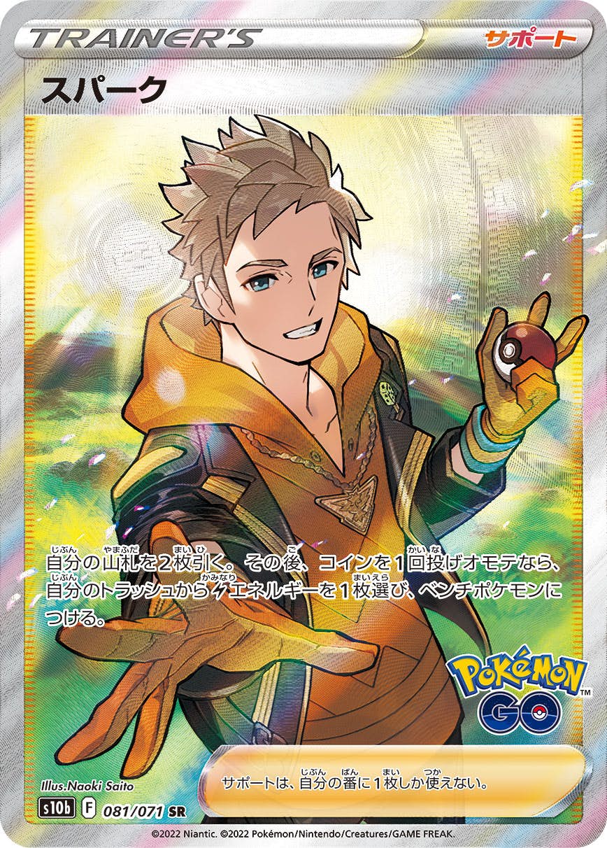【状態A-】スパーク SR (081/071) [s10b]の通販・買取（ポケモンカード）