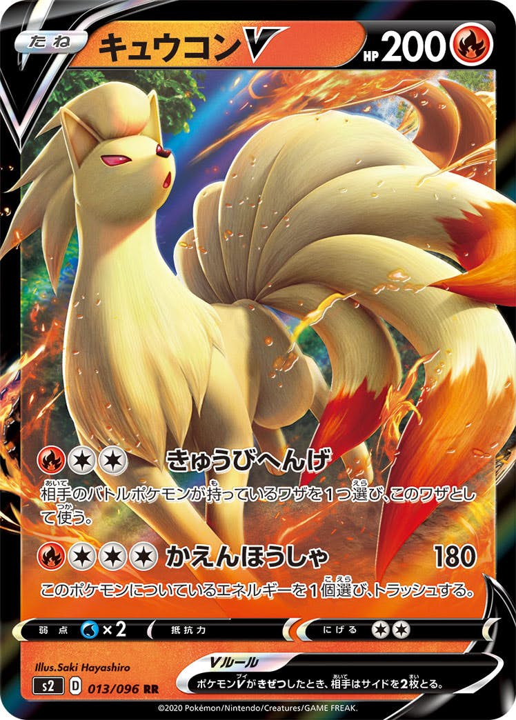 【状態A】キュウコンV RR (013/096) [S2]の通販・買取（ポケモンカード）