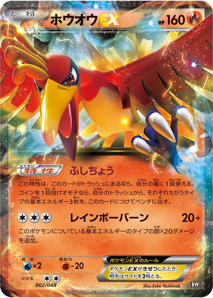 【状態A】ホウオウEX(002/048) [BW]の通販・買取（ポケモンカード）