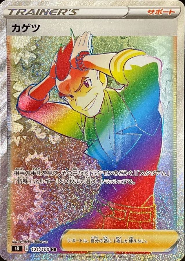 【状態B】カゲツ HR (121/100) [s8]の通販・買取（ポケモンカード）