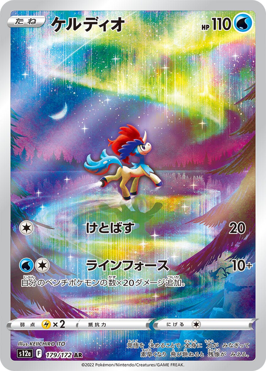【状態A】ケルディオ AR (179/172) [s12a]の通販・買取（ポケモンカード）