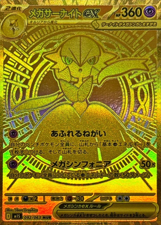 【状態A】メガサーナイトex MUR (092/063) [M1S]の通販・買取（ポケモンカード）